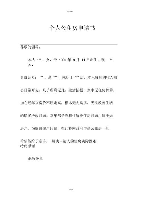 怎么申请公租房2017