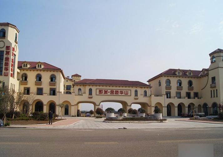 即墨华山楼盘金色华山