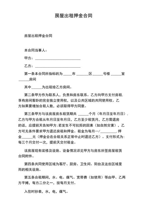 租房押金怎么写例如
