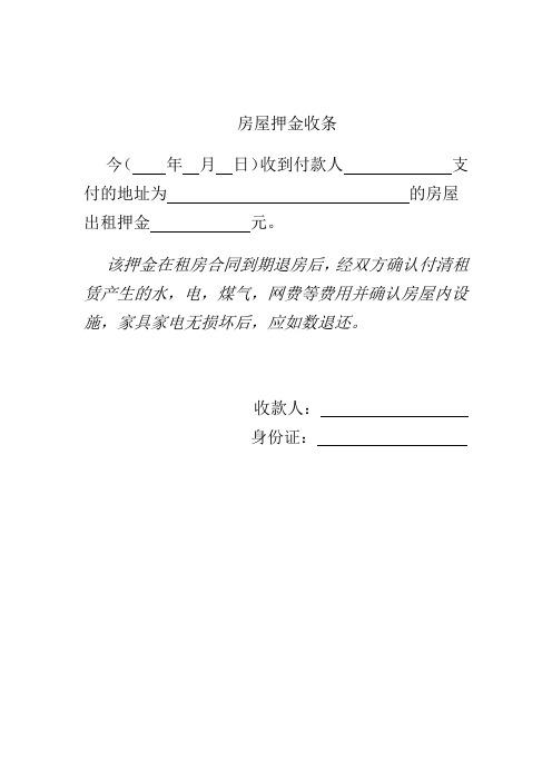 租房押金怎么写例如