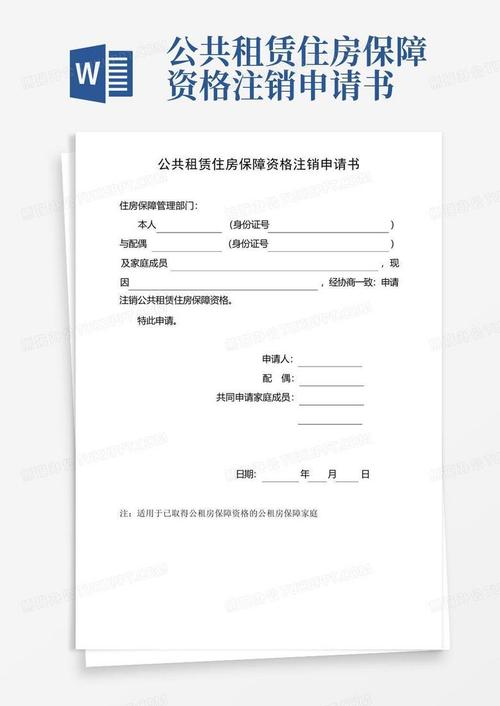 租房社区信息怎么注销