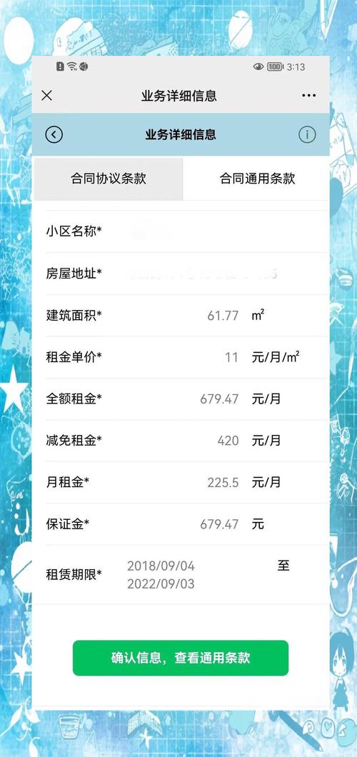 烟台廉租房怎么查看