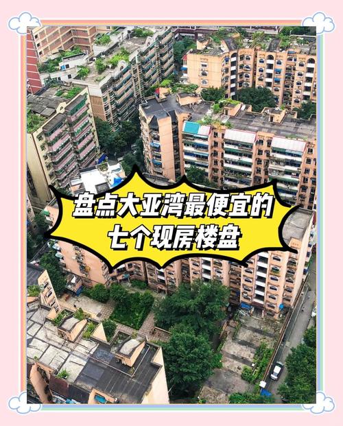 惠州市大亚湾楼盘