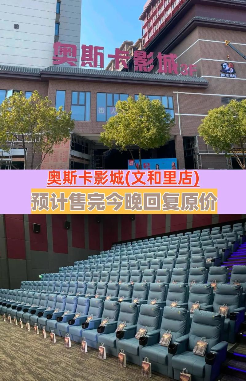 奥斯卡花园影城