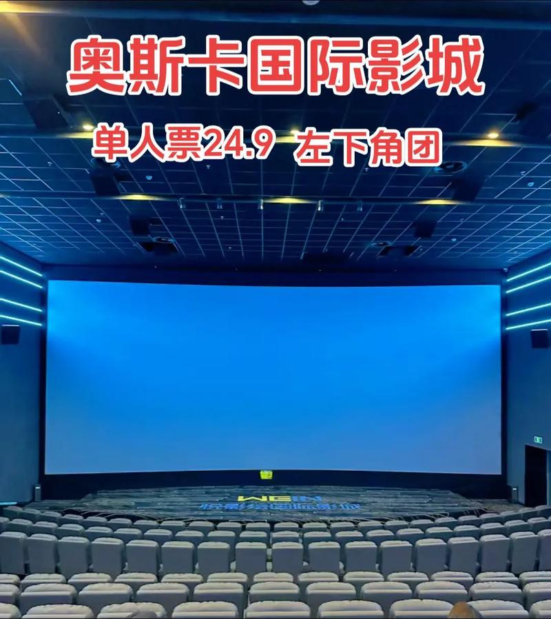 奥斯卡花园影城