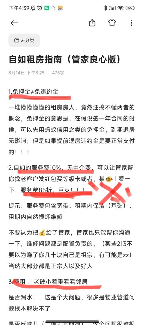 租房怎么才能不违约