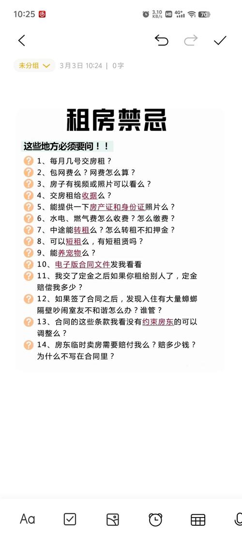 租房怎么甄别信息好坏