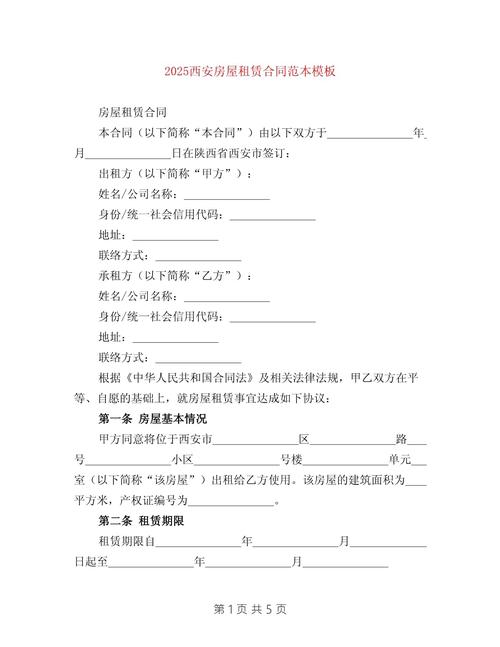 西安租房归纳怎么写