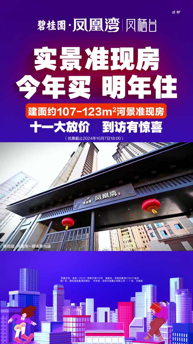 洛阳预售楼盘