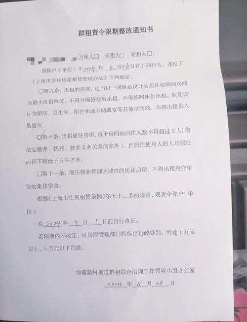 上海怎么鉴定群租房