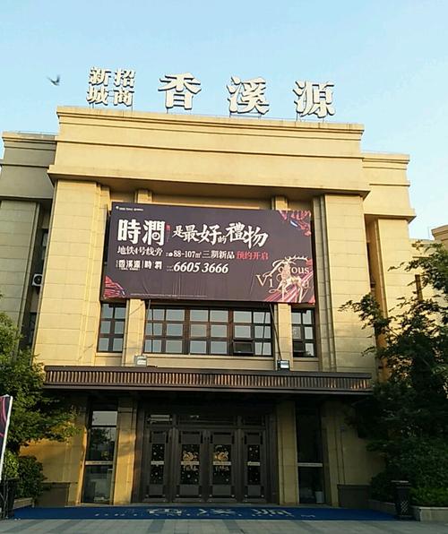 香溪源房价