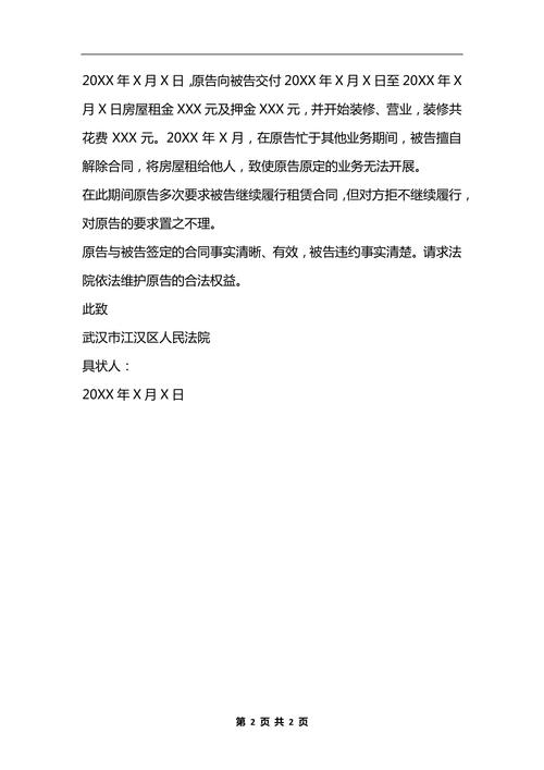 租房纠纷记录怎么写