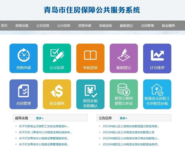 青岛公租房怎么交费