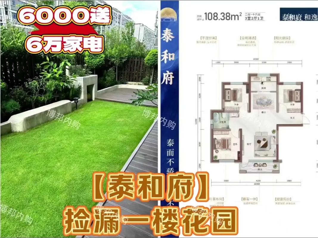 泰和花园价格