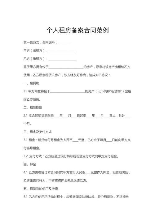 租房合同备案怎么缴税