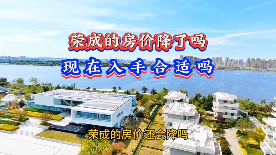 山东荣成房价暴跌