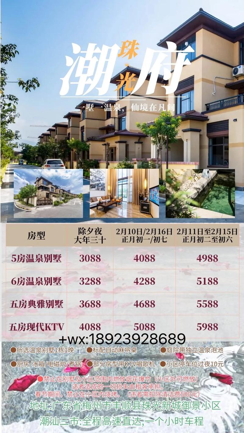 珠光地产丰顺楼盘