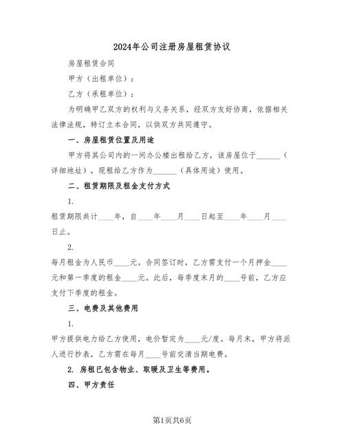 短期租房怎么注册公司