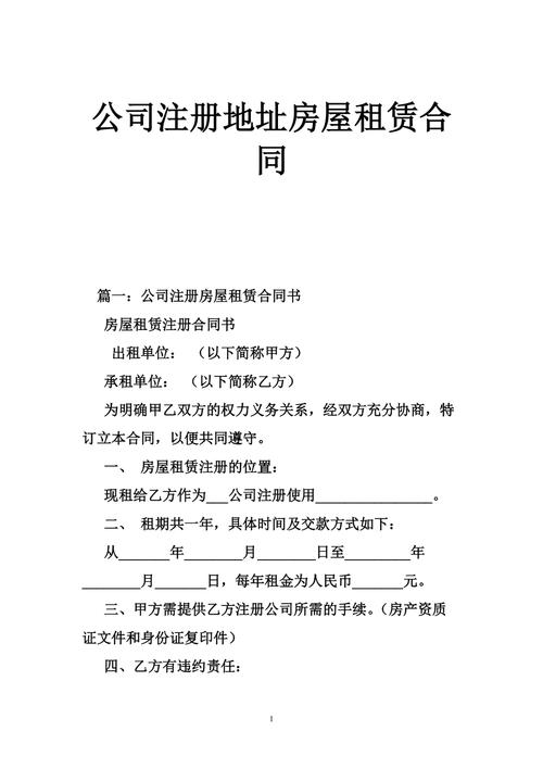 短期租房怎么注册公司