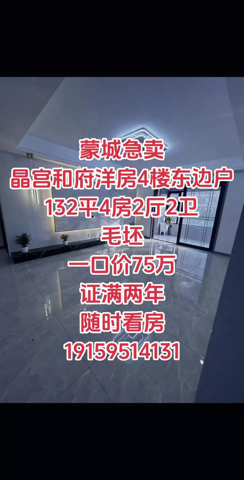 蒙城新楼盘出售信息