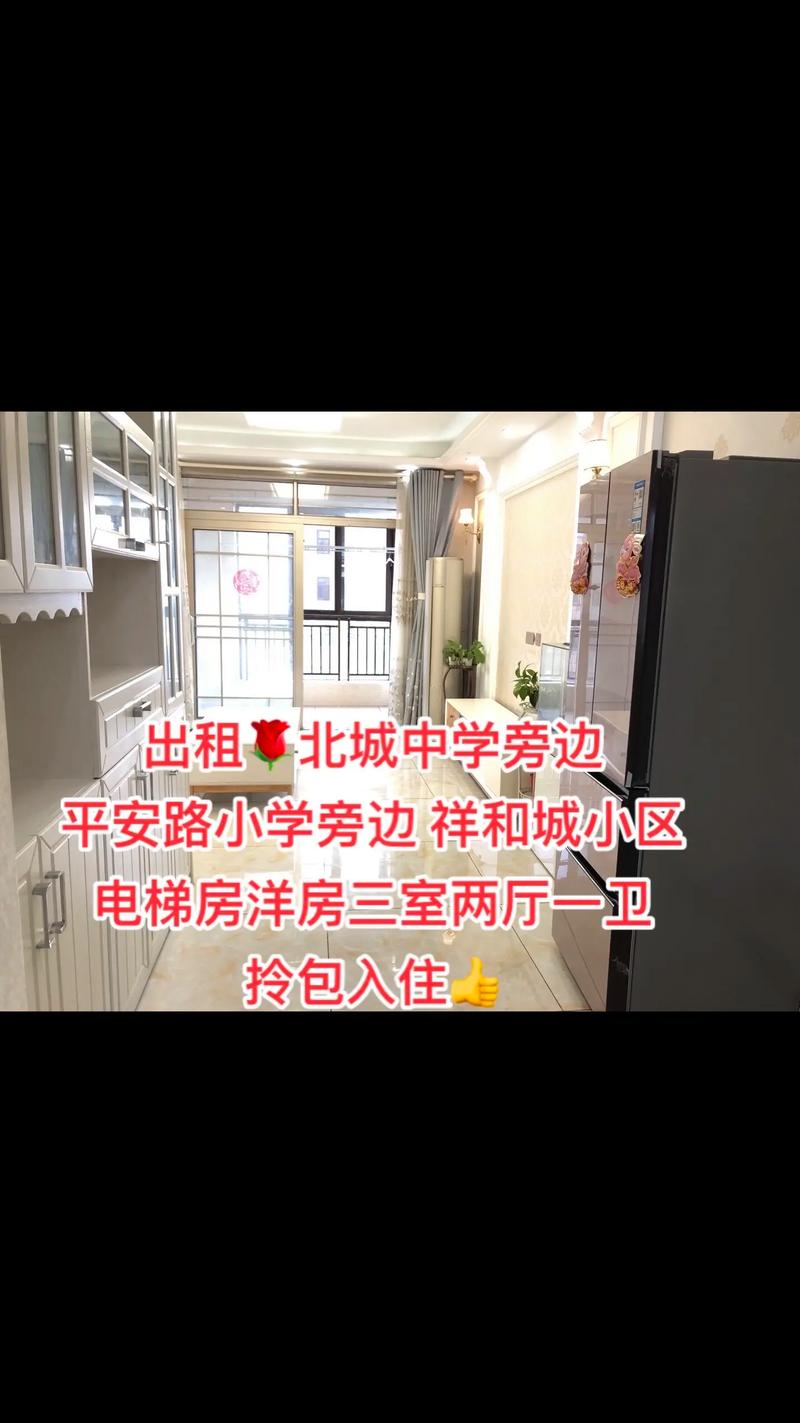 邢台祥和城怎么租房