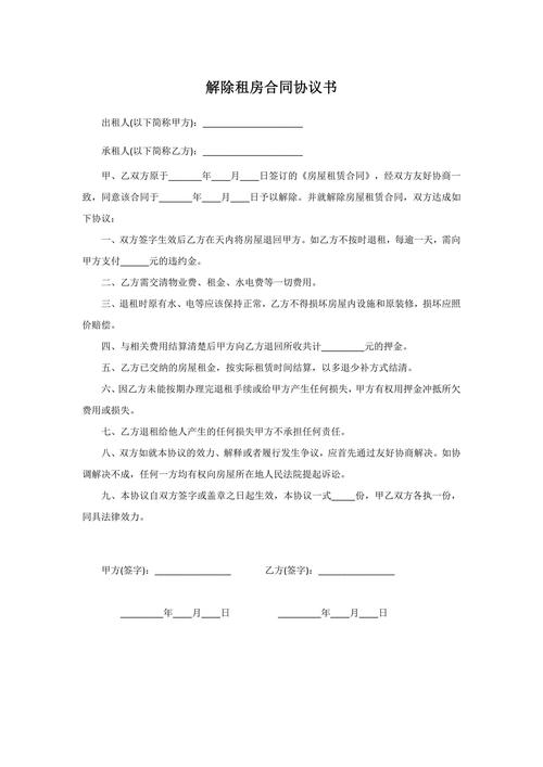 怎么取消线上租房合同