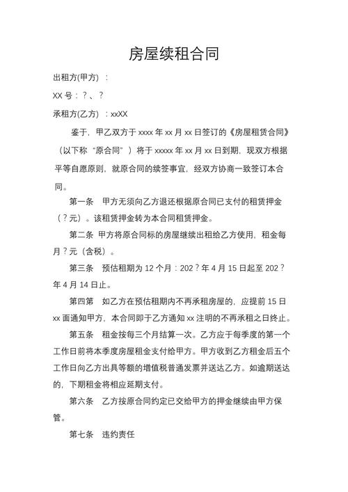 租房合同续约怎么写