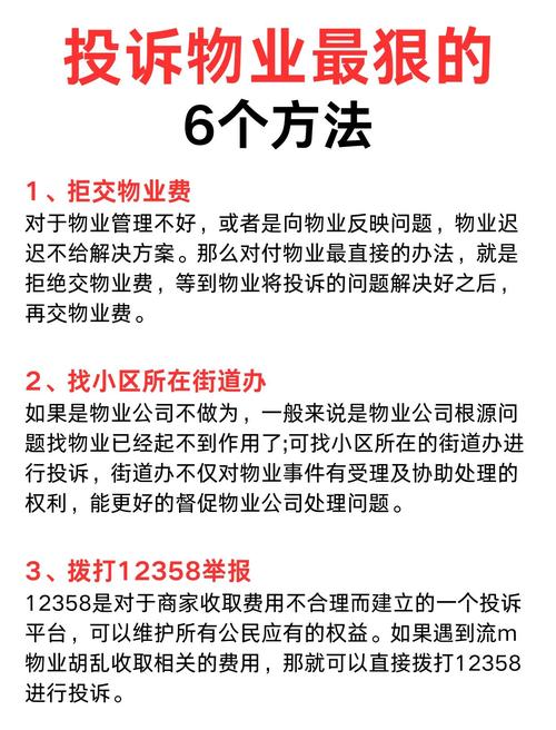 农村租房怎么投诉物业