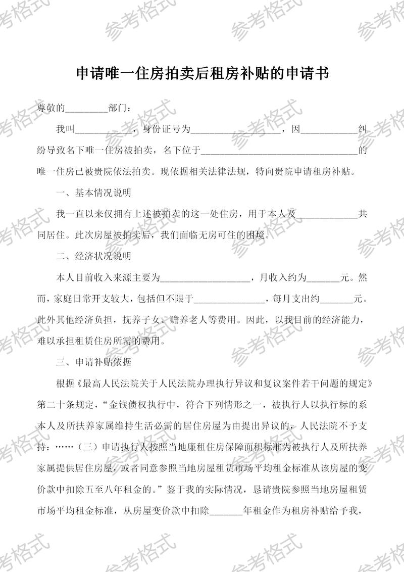 租房民政补贴怎么申请