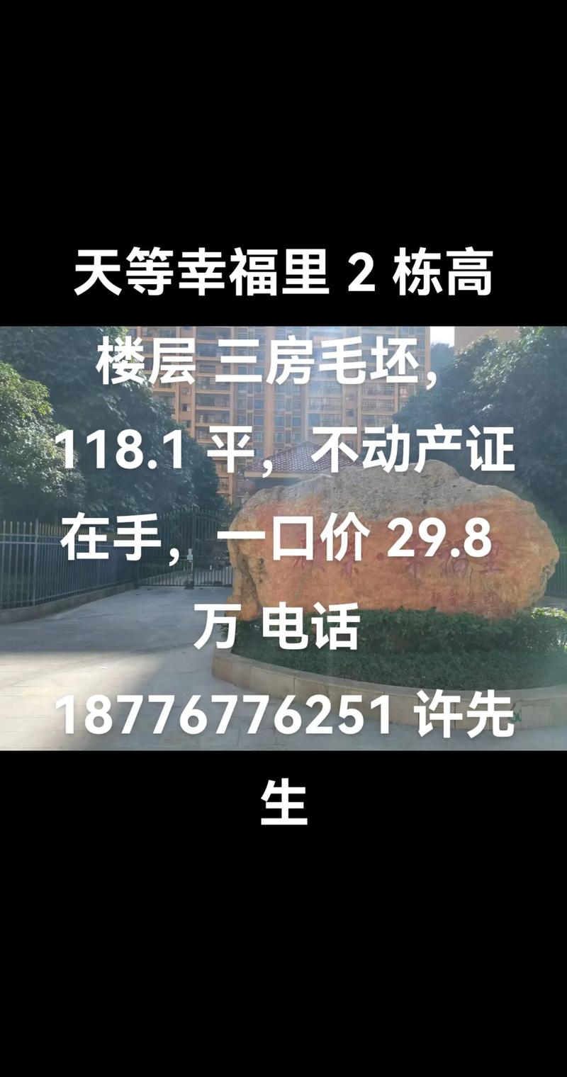 辛福里房价