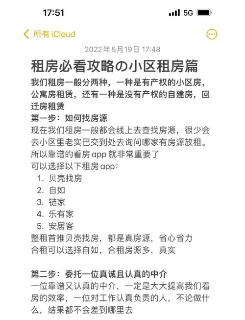 租房后怎么找到房源