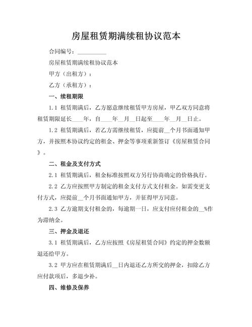 租房续租怎么跟房东