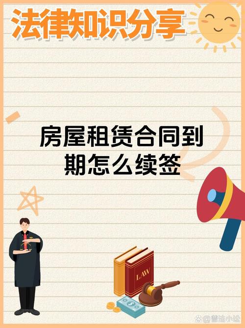 租房续租怎么跟房东