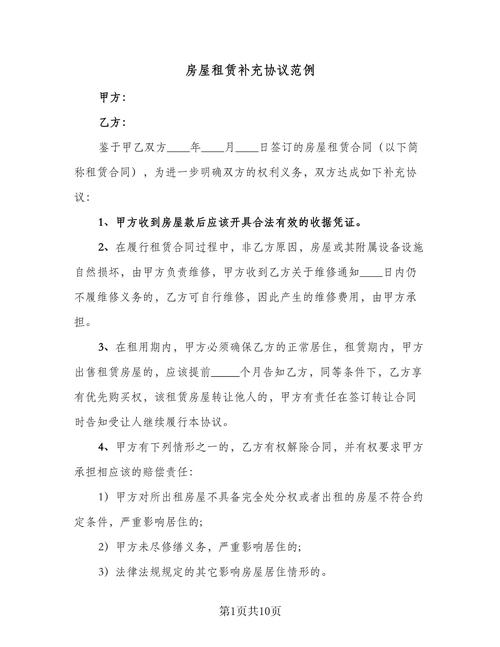 租房补充几句怎么写