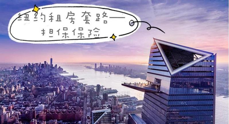 纽约租房怎么买保险