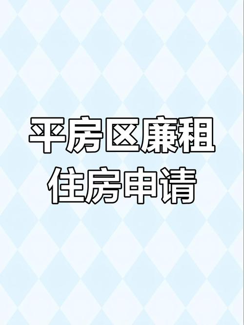 哈尔滨廉租房怎么申请
