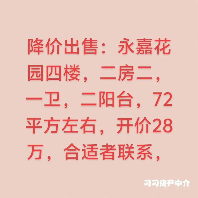 浙江永嘉房价