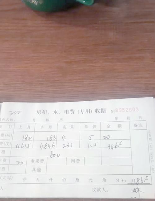 租房的钱怎么查