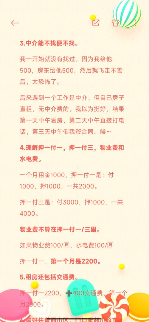 租房的钱怎么查