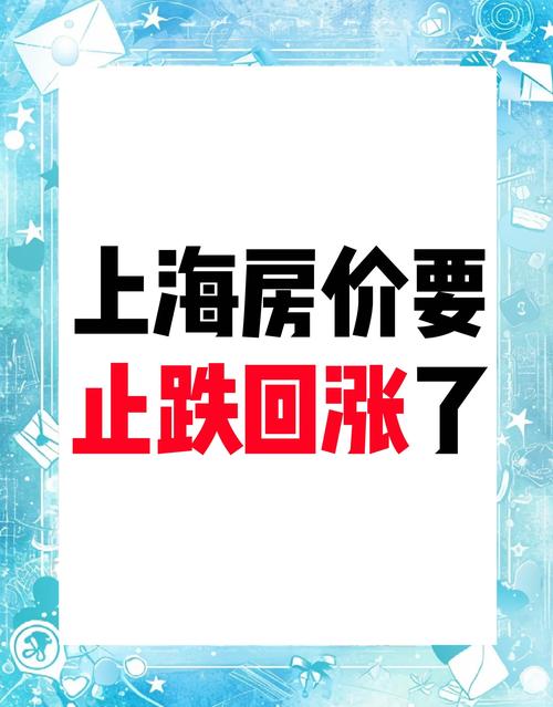 上海房价疯涨