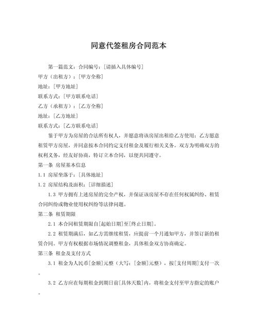 代签租房合同怎么写