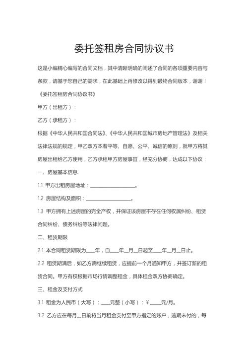 代签租房合同怎么写