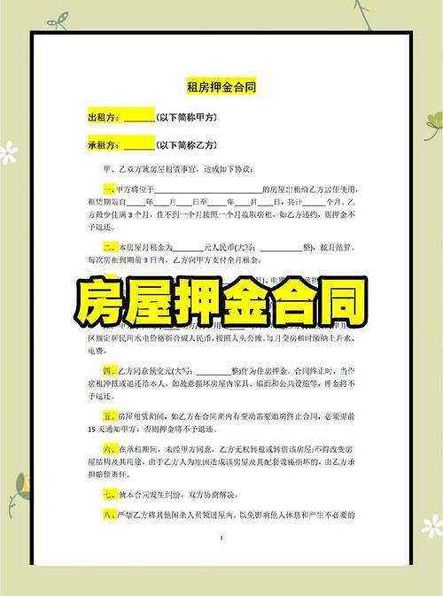 租房押金怎么要的
