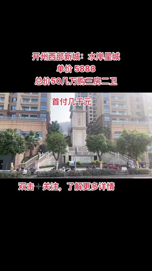 开县最新房价