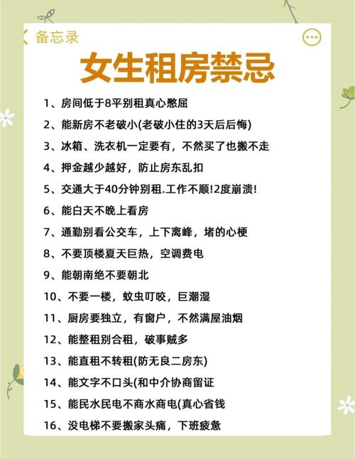 租房和异性怎么方便