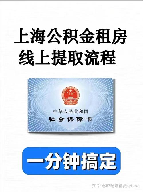 上海租房公积金怎么提取