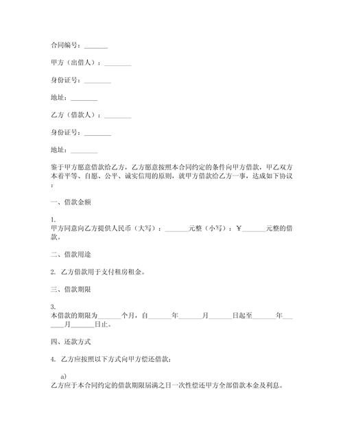 租房达人欠款怎么玩