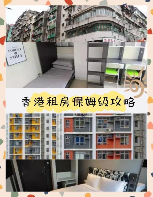 香港不租房怎么生活