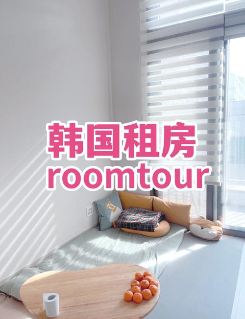 韩国租房怎么说