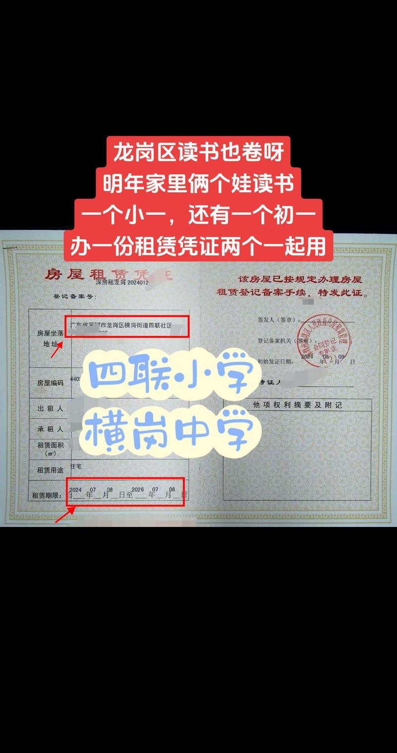 深圳租房孩子怎么读书